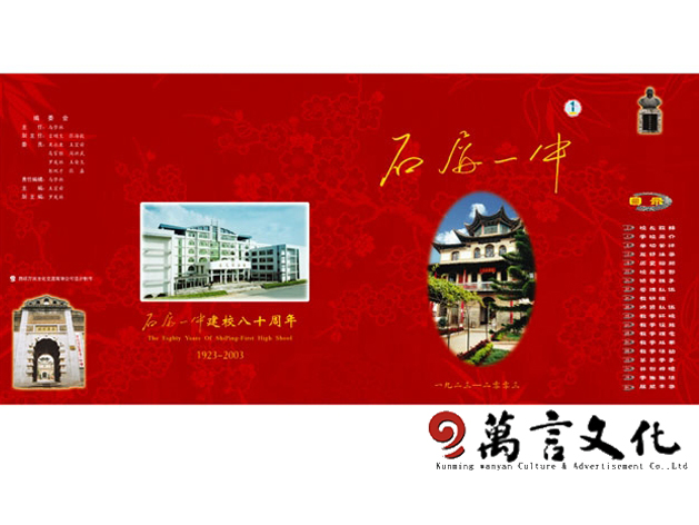 石屏一中畫冊設(shè)計