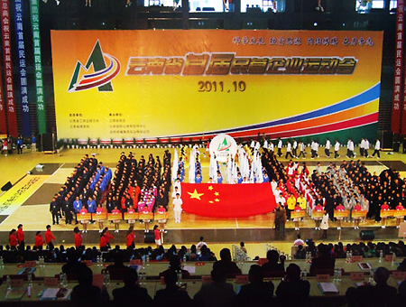 云南省首屆民營企業(yè)運(yùn)動(dòng)會(huì)