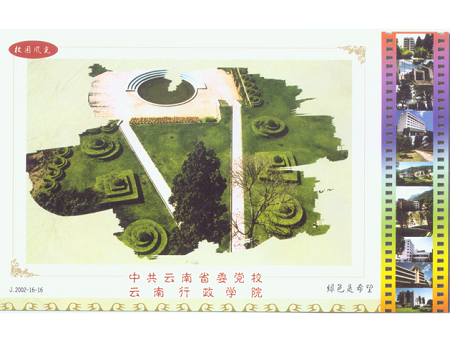 省委黨校明信片