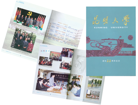 昆明大學(xué)建校20周年記念封面設(shè)計