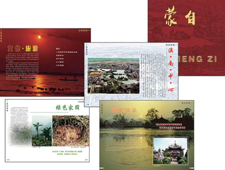 蒙自畫冊設(shè)計