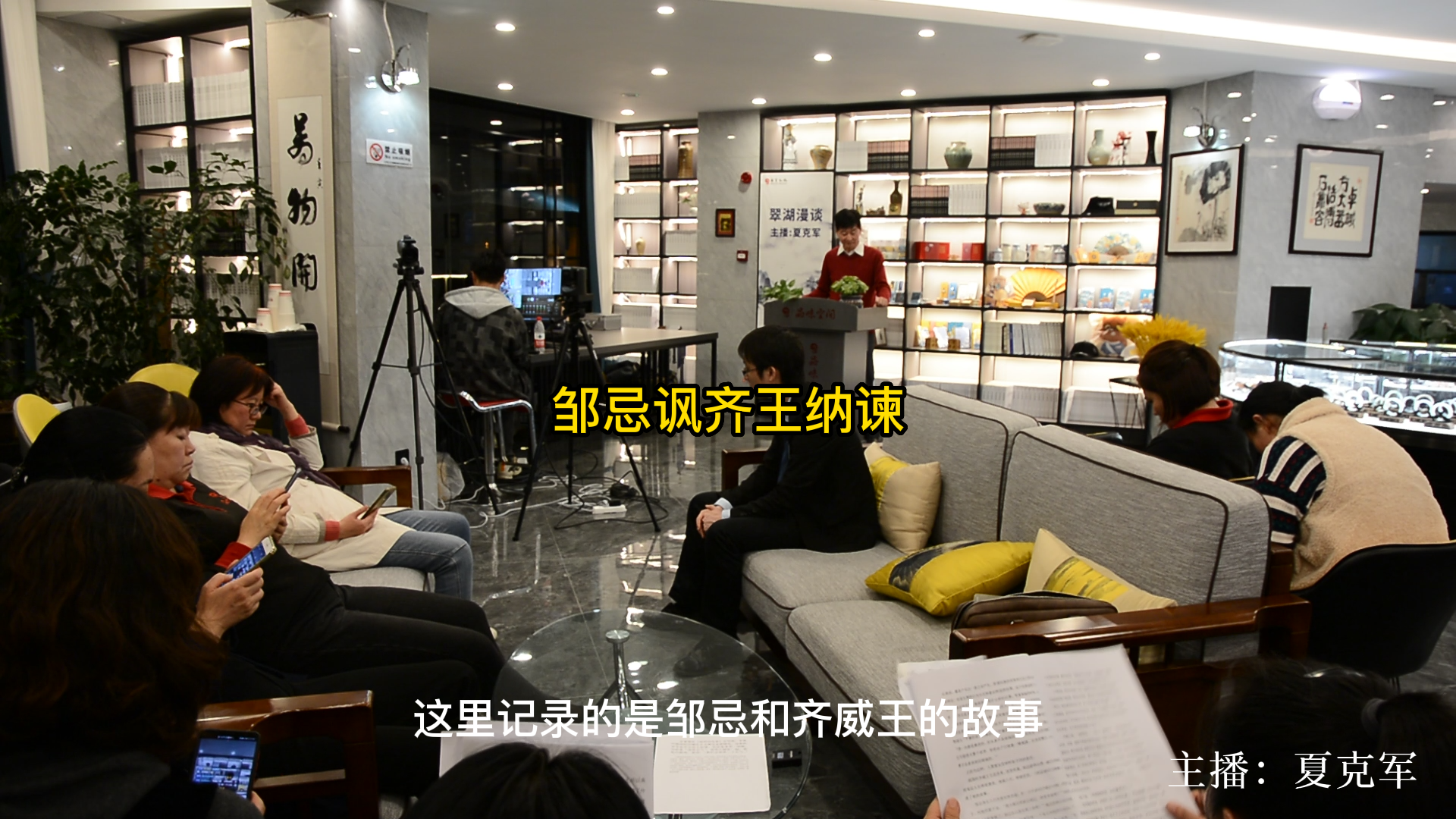 《鄒忌諷齊王納諫》夏克軍