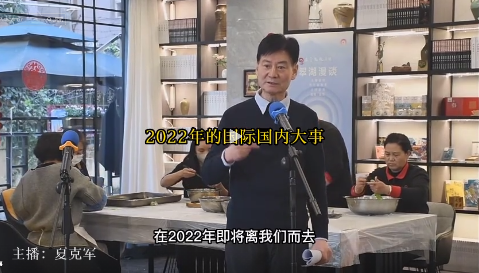 2022年的國際國內(nèi)大事