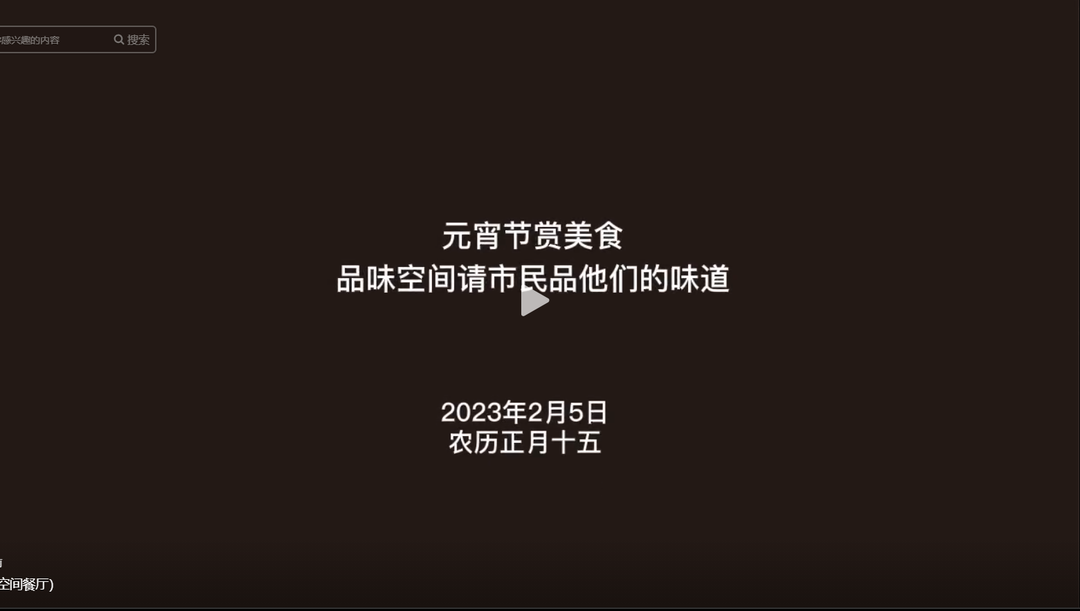 元宵節(jié)賞美食