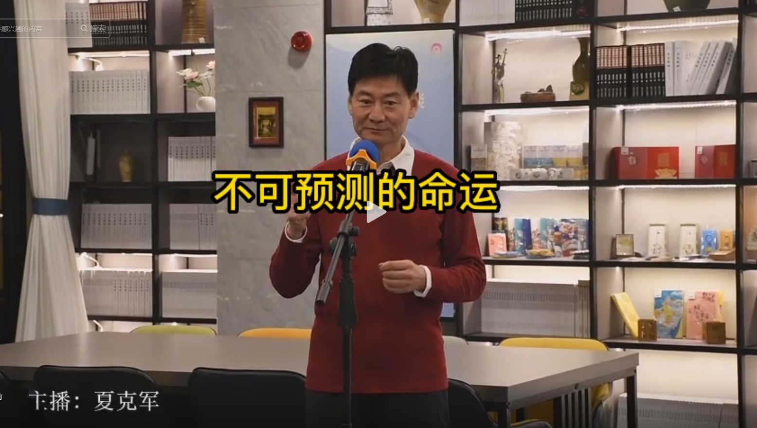 不可預(yù)測(cè)的命運(yùn)